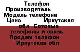 Телефон › Производитель ­ Nokia › Модель телефона ­ 5 230 › Цена ­ 1 000 - Иркутская обл. Сотовые телефоны и связь » Продам телефон   . Иркутская обл.